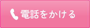 電話をかける