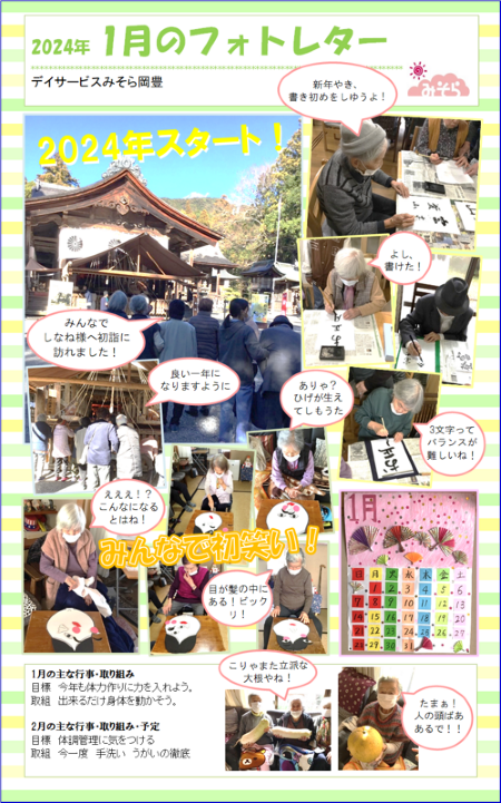 デイサービスみそら岡豊