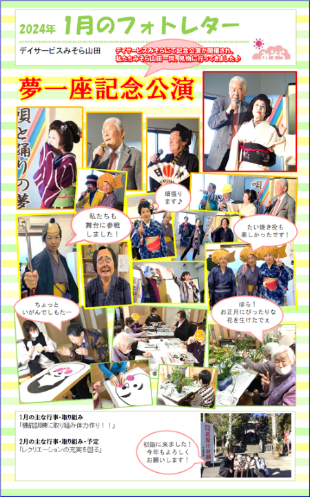 デイサービスみそら山田
