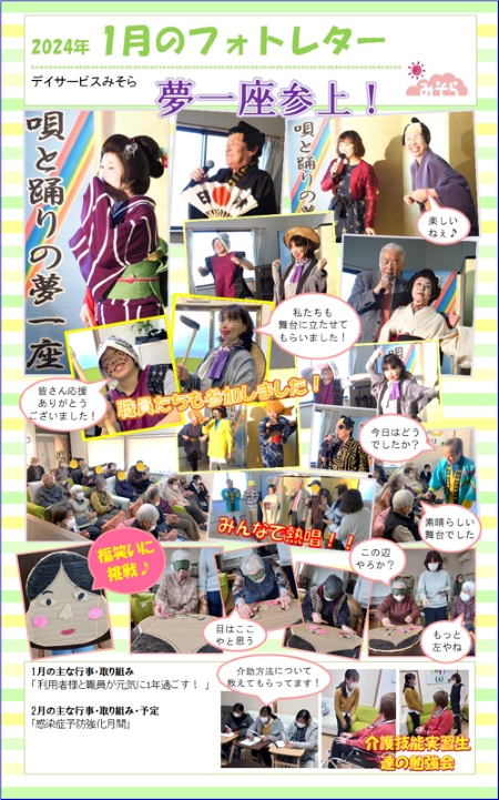 デイサービスみそら