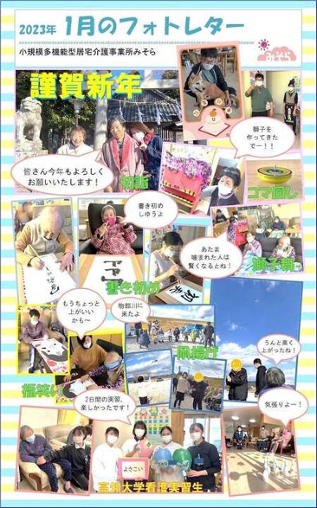 デイサービスみそら