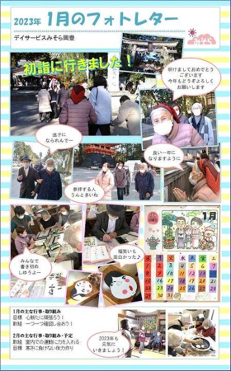 デイサービスみそら岡豊