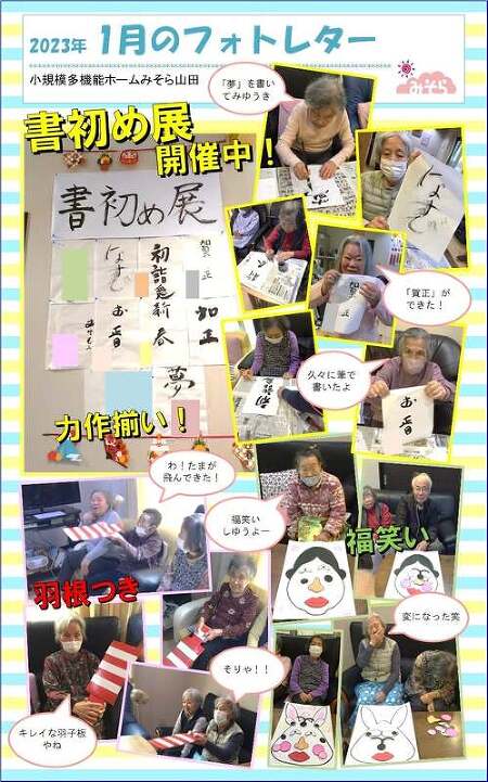 小規模多機能ホームみそら山田