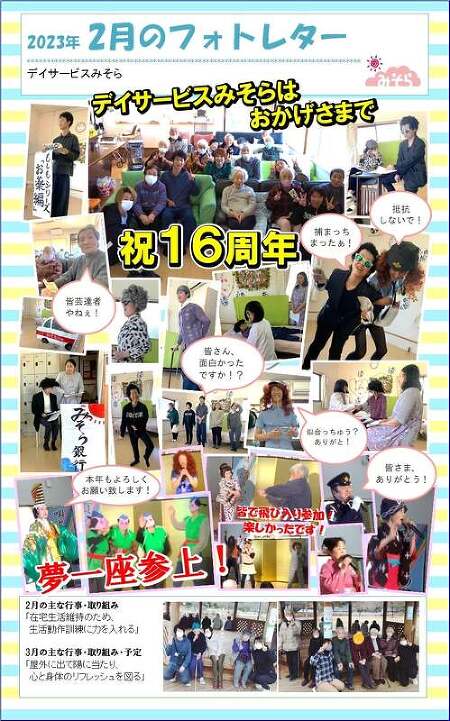 デイサービスみそら
