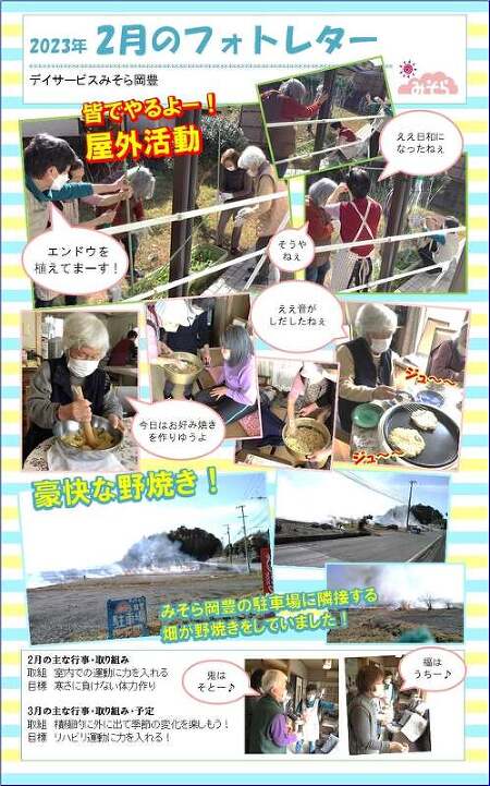 デイサービスみそら岡豊