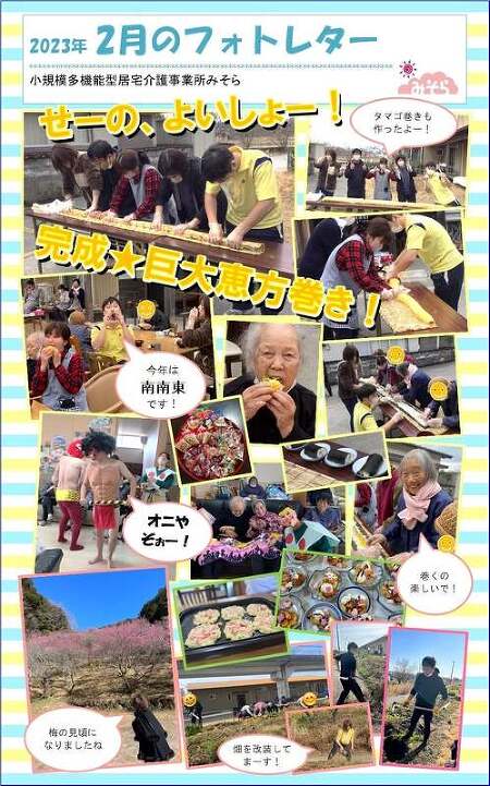 小規模多機能型居宅介護事業所みそら