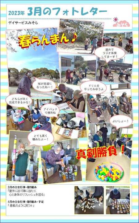 デイサービスみそら