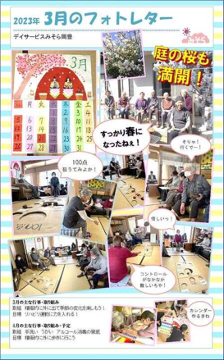 デイサービスみそら岡豊