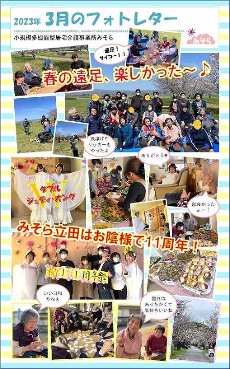 小規模多機能型居宅介護事業所みそら