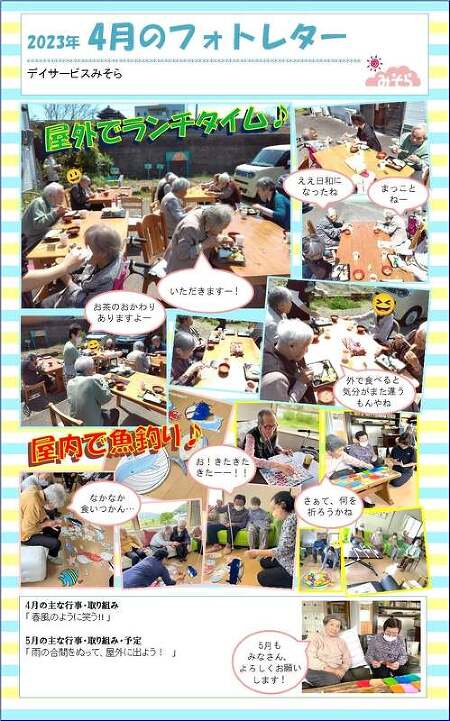 デイサービスみそら