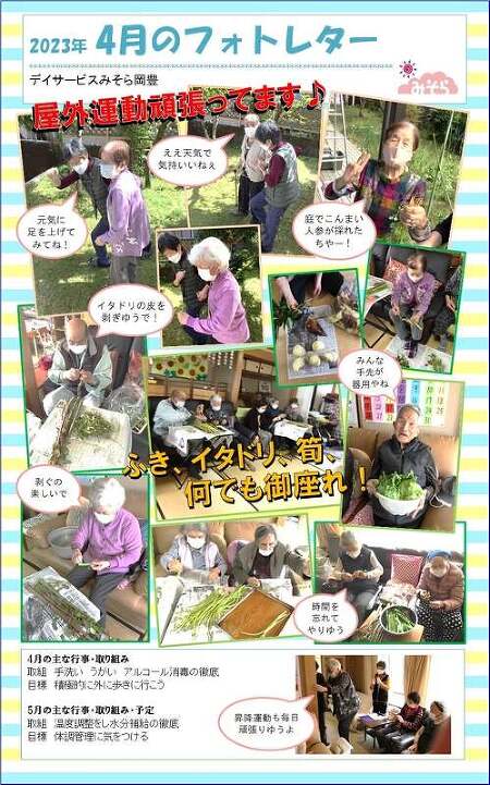 デイサービスみそら岡豊