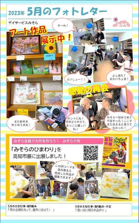 デイサービスみそら