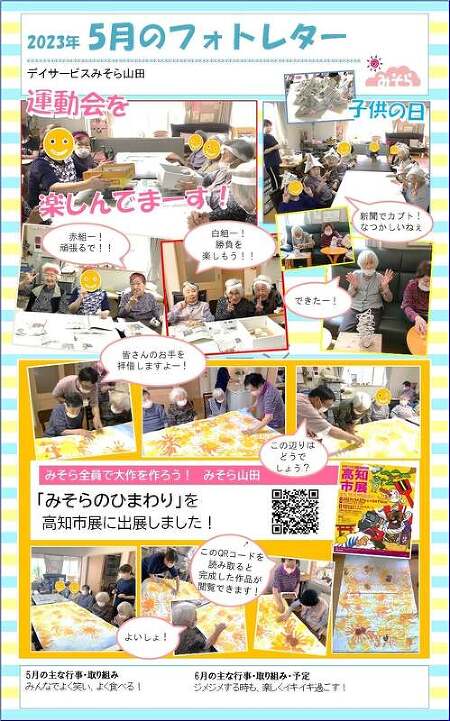 デイサービスみそら山田