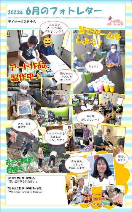 デイサービスみそら