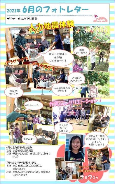 デイサービスみそら岡豊