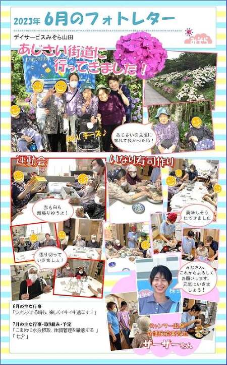 デイサービスみそら山田
