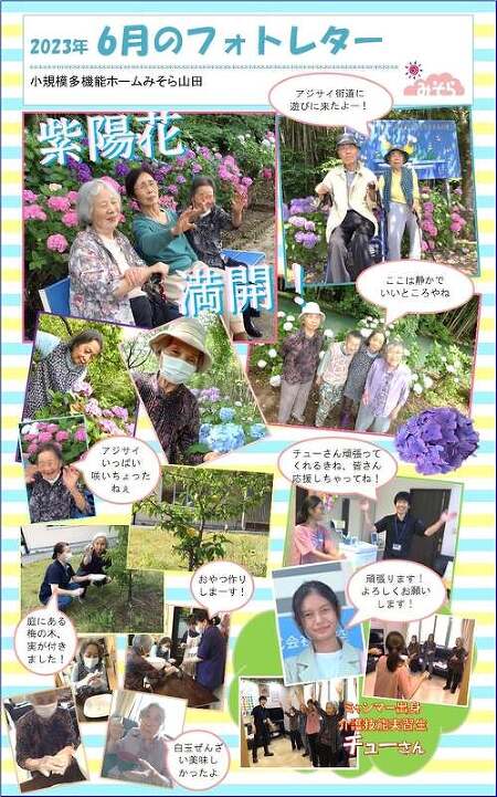 小規模多機能ホームみそら山田