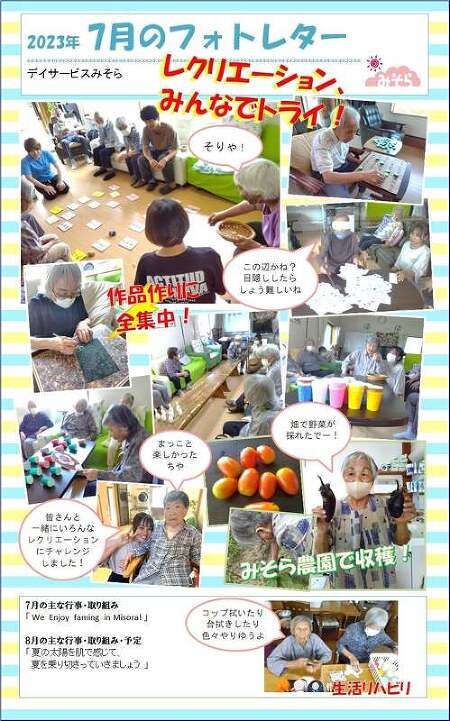 デイサービスみそら