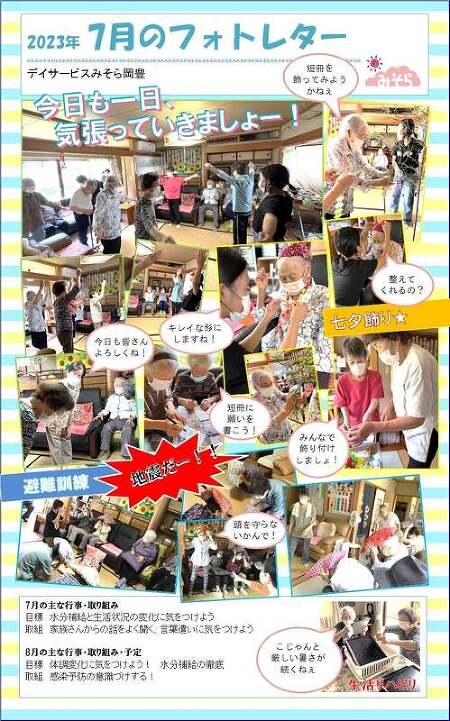 デイサービスみそら岡豊
