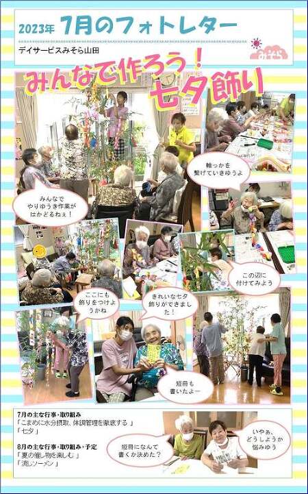 デイサービスみそら山田