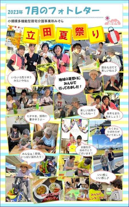 小規模多機能型居宅介護事業所みそら