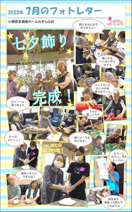 小規模多機能ホームみそら山田