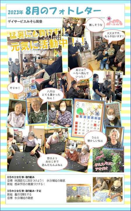 デイサービスみそら岡豊