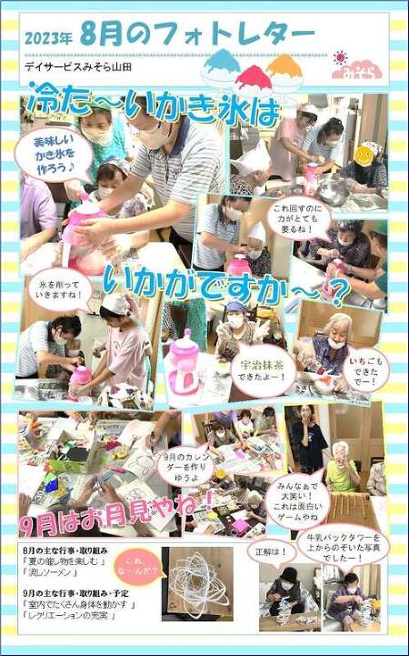デイサービスみそら山田
