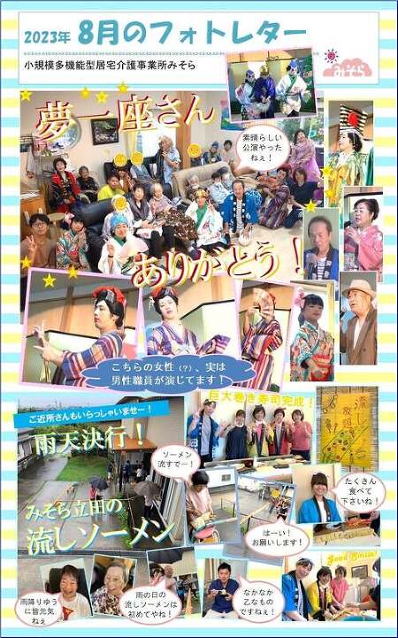 小規模多機能型居宅介護事業所みそら