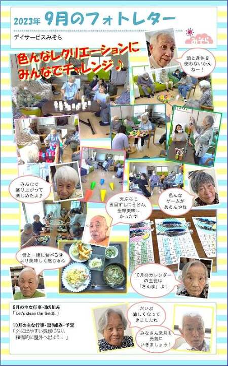 デイサービスみそら