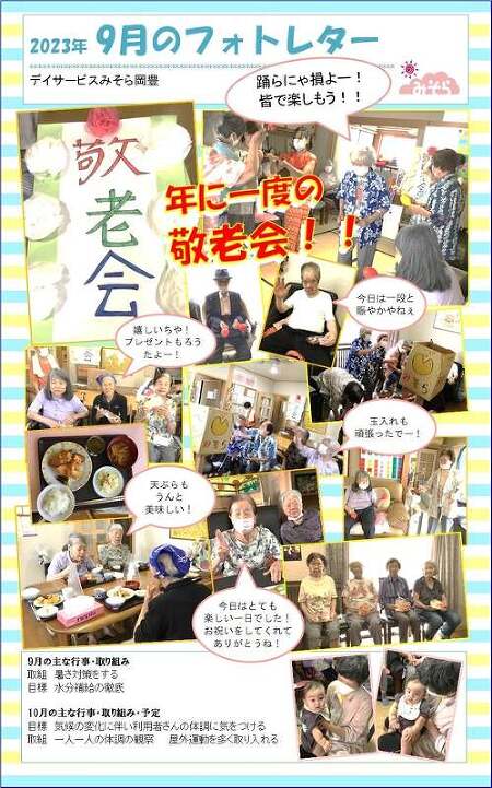 デイサービスみそら岡豊