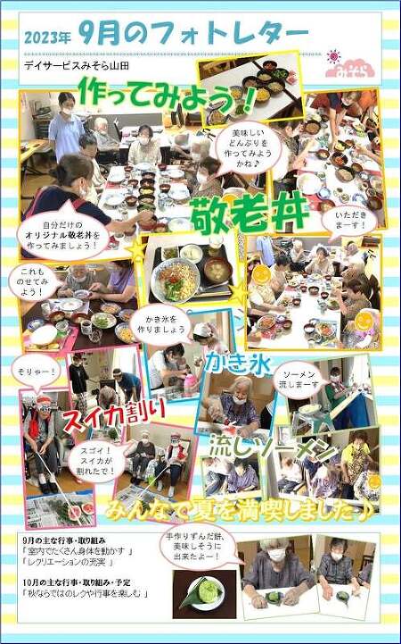 デイサービスみそら山田