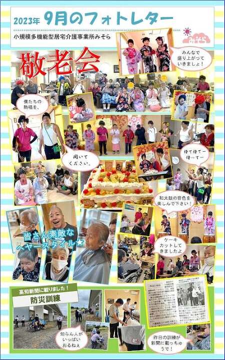 小規模多機能型居宅介護事業所みそら