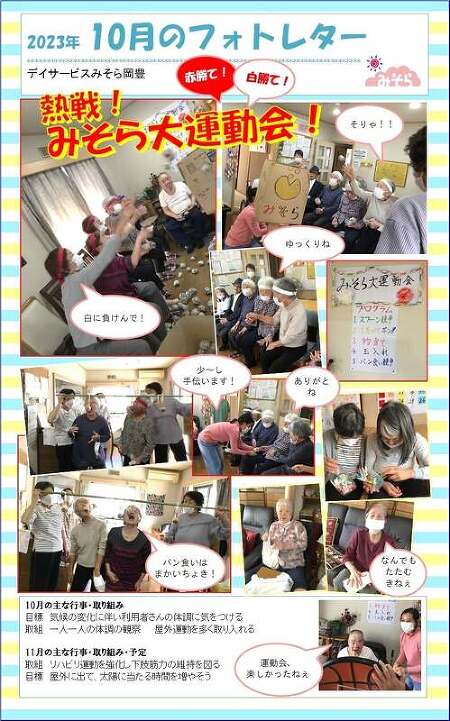 デイサービスみそら岡豊