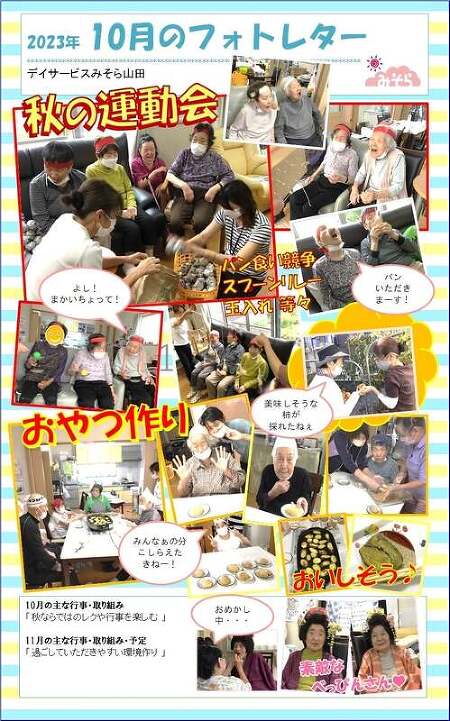 デイサービスみそら山田