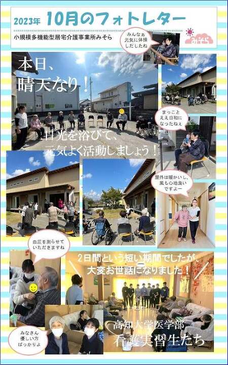 小規模多機能型居宅介護事業所みそら