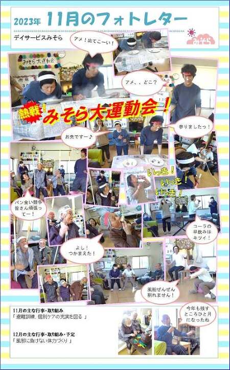 デイサービスみそら