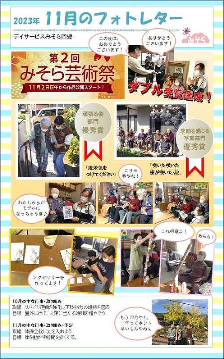 デイサービスみそら岡豊