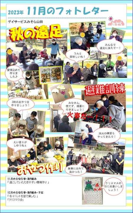 デイサービスみそら山田