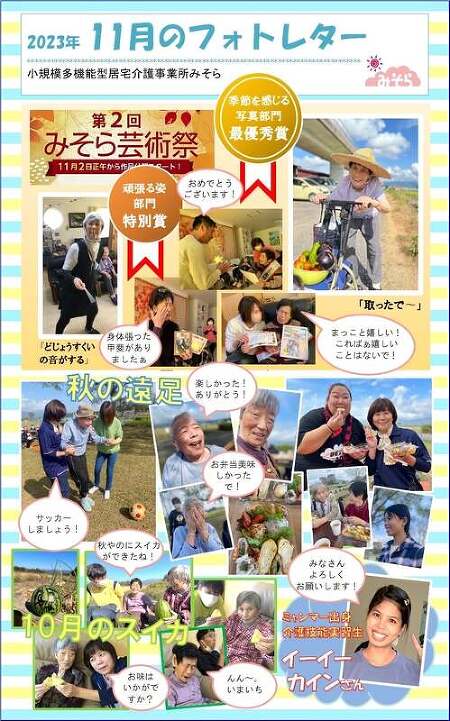小規模多機能型居宅介護事業所みそら
