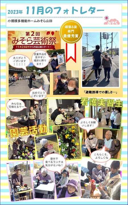 小規模多機能ホームみそら山田
