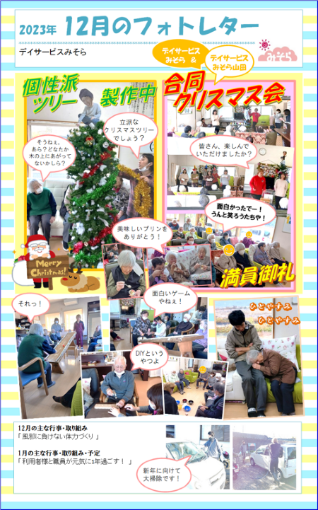 デイサービスみそら
