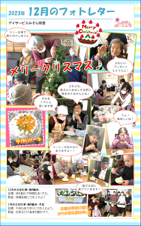 デイサービスみそら岡豊