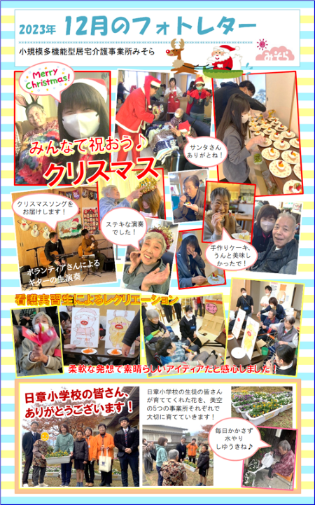 小規模多機能型居宅介護事業所みそら