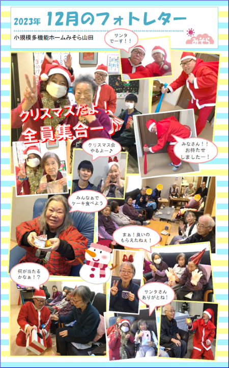 小規模多機能ホームみそら山田
