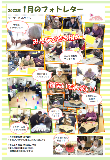 デイサービスみそら