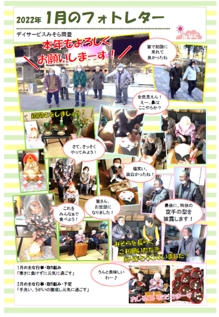 デイサービスみそら岡豊