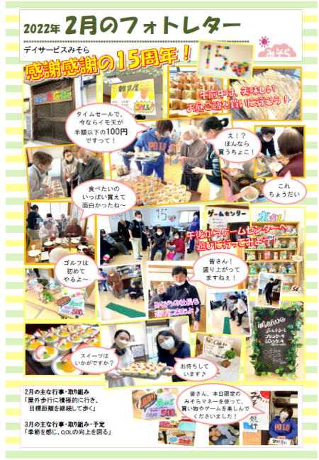 デイサービスみそら