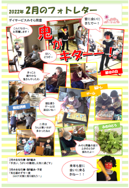 デイサービスみそら岡豊