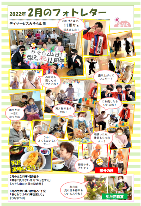 デイサービスみそら山田